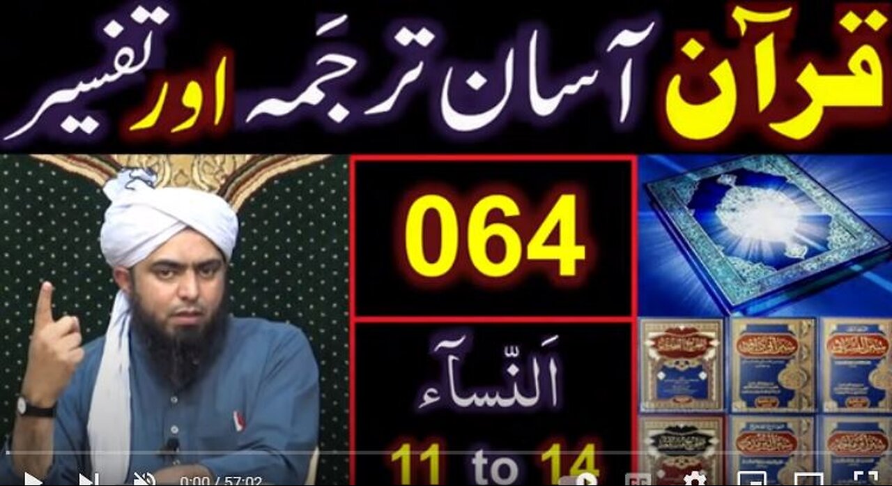 064-Qur'an Class : Surat An-NISAA (Ayat No. 11 to 14) ki TAFSEER (By Engineer Muhammad Ali Mirza)