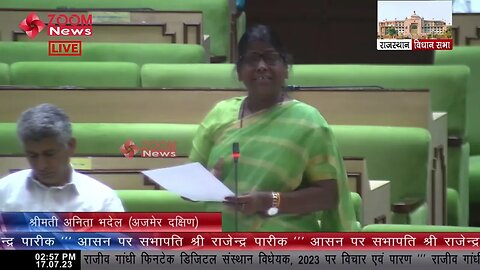 अनीता भदेल का राजीव गांधी फिनटेक डिजिटल संस्थान विधेयक 2023 पर भाषण | Ajmer MLA Anita Bhadel