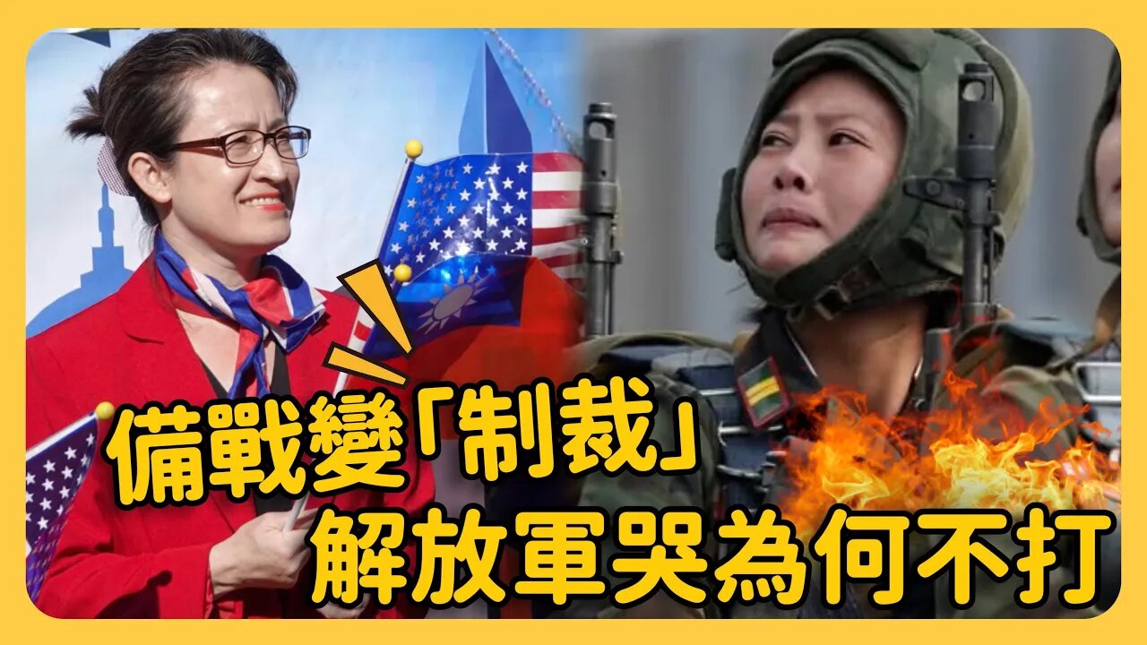 中國突發宣布制裁這些人⋯陸網卻哭「為何不打台灣?」「備戰變制裁」⋯⋯還有大陸小粉紅卻表示XX⋯⋯