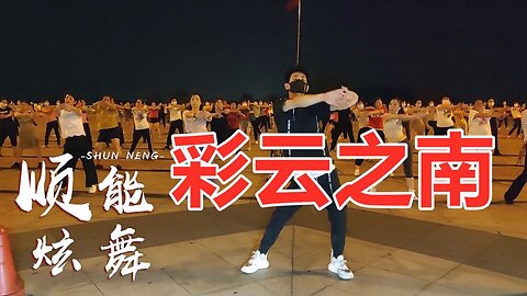 經典懷舊歌曲，徐千雅《彩雲之南》老歌新跳韻味十足原創分享【順能炫舞團】
