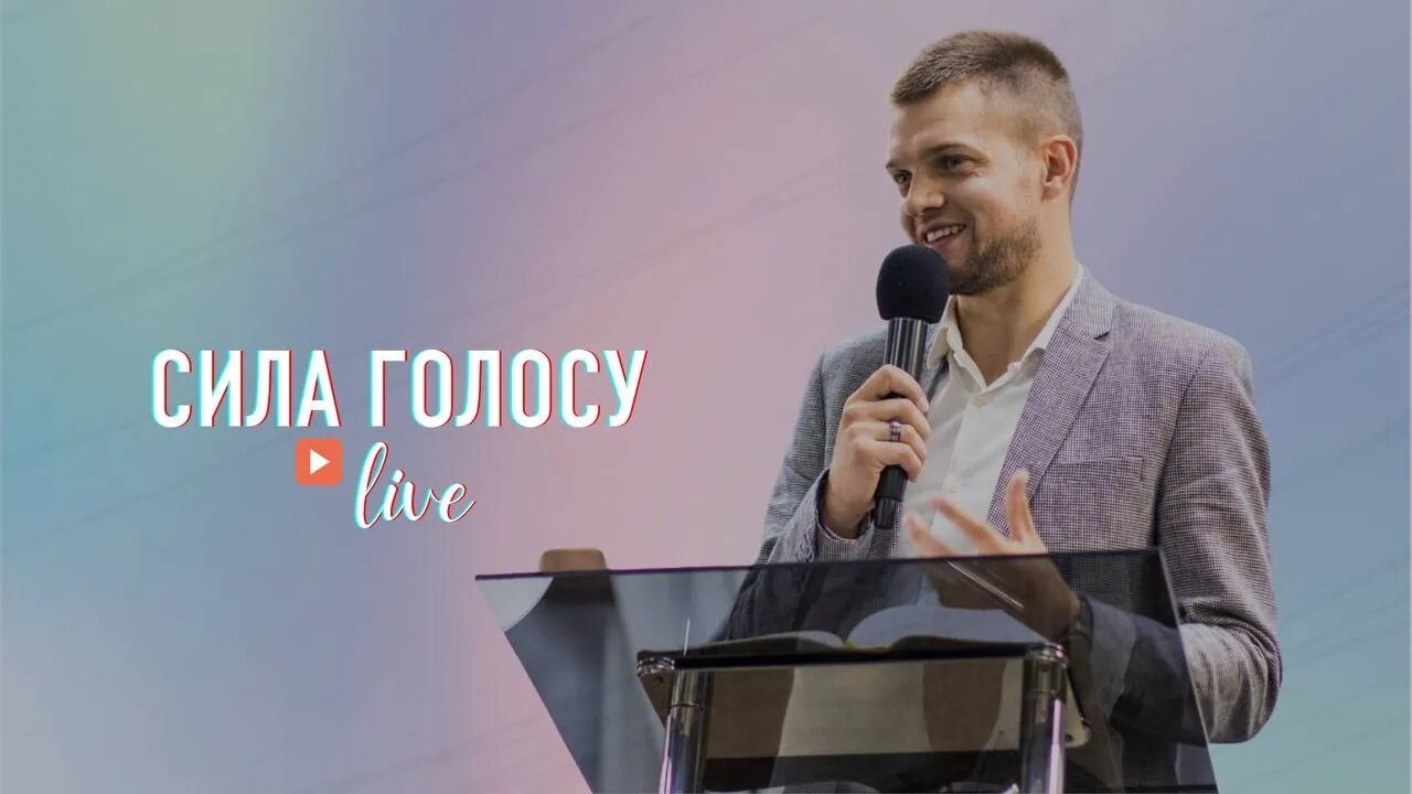 Володимир Головач - "Сила голосу" - ц. Жива надія #LHY