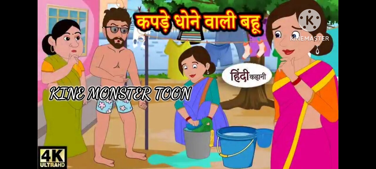 Kapde Dhone Wali Bahu