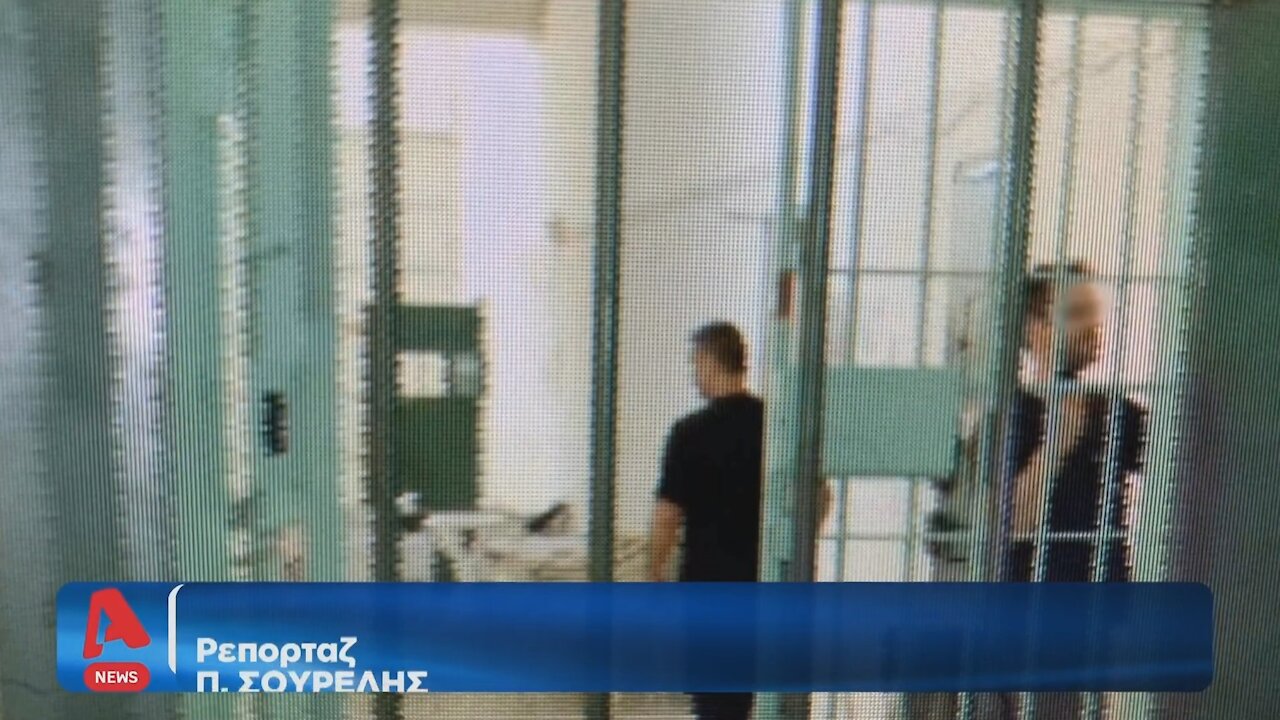 Γλυκά Νερά - Δολοφόνος - Φυλακές