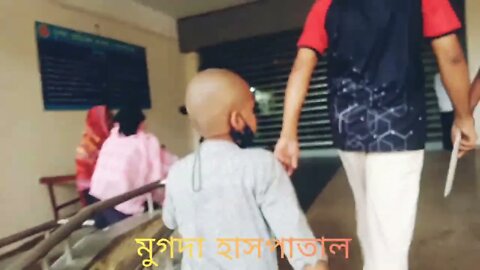 মুগদা জেনারেল সরকারি হাসপাতাল