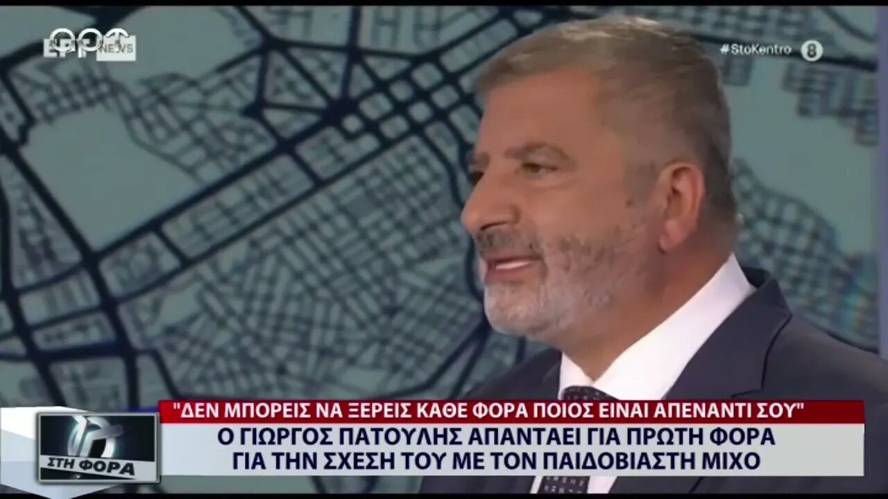 Ο Γιώργος Πατούλης απαντάει για πρώτη φορά για την σχέση του με τον παιβιαστή Μίχο (ΑΡΤ, 11/11/2022)