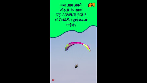 अपने दोस्तो के साथ ट्राई करने के लिए शीर्ष 3 Adventurous गतिविधिया *