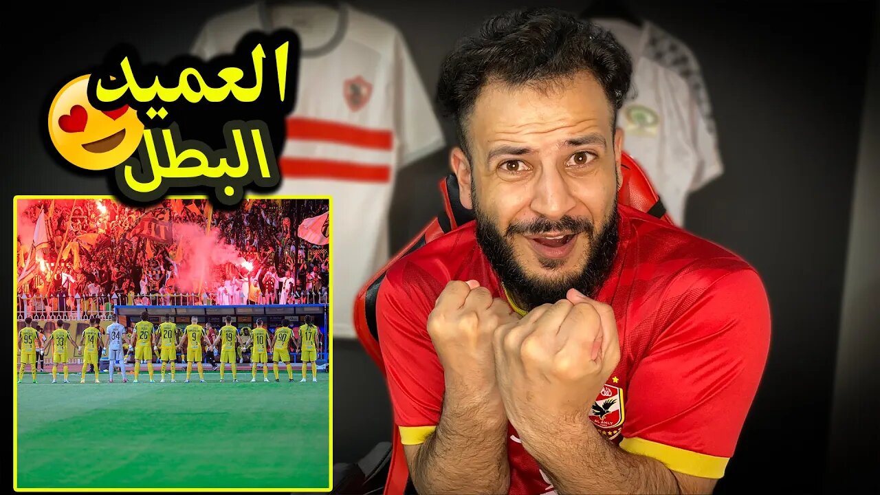 الاتي أبطاال | ردة فعلي على مباراة الاتحاد ضد الفيحاء 3/0 | العميد بطل دوري روشن يا ناس روما يا عمري