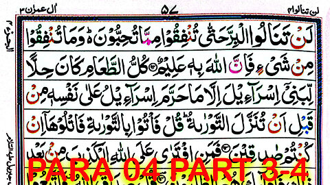 Para 04 Pani Patti Tilawat | Juz 4 Part 3-4 | Juz 4 Lan Tana Lu | Quran #quran