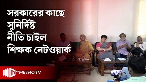 প্রধান উপদেষ্টা বরাবর বিশ্ববিদ্যালয় শিক্ষক নেটওয়ার্কের খোলা চিঠি | University Teacher Network