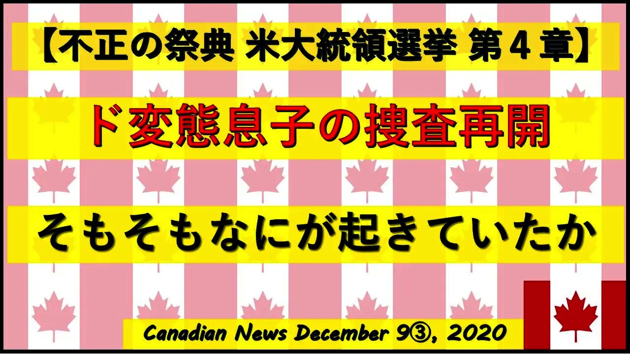 【ド変態息子特集】選挙への影響は？捜査の進捗は？