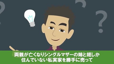 [AROUND US] 私の実家を勝手に売ろうとする旦那「嫌なら出て行け」呆れた私が家を出て行った結果