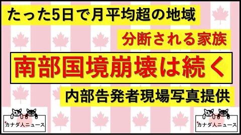 1.10 南部国境危機は続く