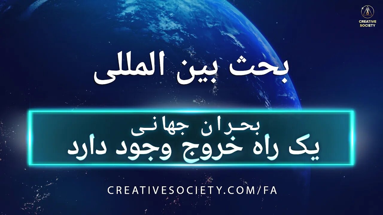 آنچه در جامعه خلاق به دست خواهم آورد