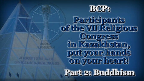 BCP: Participants of the VII Religious Congress in Kazakhstan, put your hands on your heart! /Part 2: Buddhism/