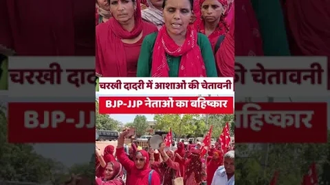 Charkhi Dadri : सरकार की मुश्किलें बढ़ाएंगी ASHA WORKERS, रोहतक में बनेगी रणनीति #ashaworkersprotest