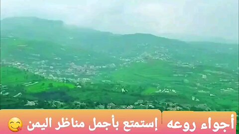 Enjoy the most beautiful natural scenery in Yemen, amazing views