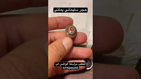 حجر سليماني يماني