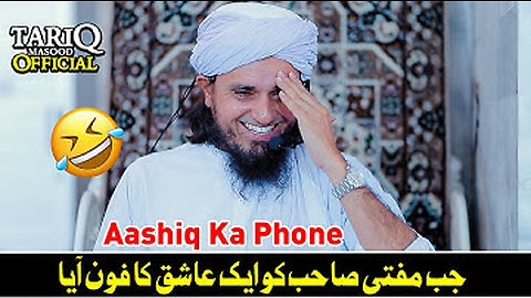 Jab Mufti Sahab Ko Ek Aashiq Ka Phone Aaya | Mufti Tariq Masood