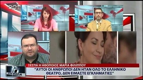 Αυτοί οι άνθρωποι δεν ήταν ολο το ελληνκό θέατρο, δεν είμαστε εγκληματίες