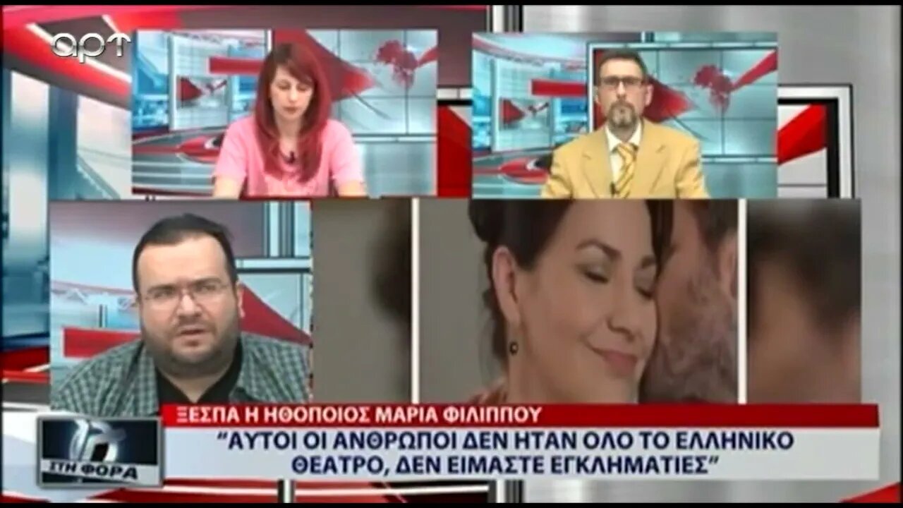 Αυτοί οι άνθρωποι δεν ήταν ολο το ελληνκό θέατρο, δεν είμαστε εγκληματίες