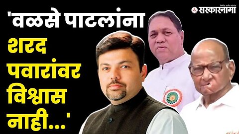 वळसे पाटलांची पवारांवर टीका, Ashish Deshmukh यांनीही साधला निशाणा | Sharad Pawar |Dilip Walse-Patil