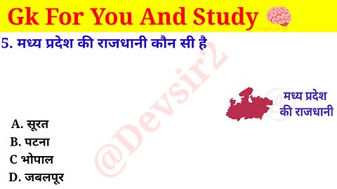 मध्य प्रदेश की राजधानी कौन सी है? ‎@CrazyGkTrick #gkinhindi #gkquiz #gk #gkfacts ‎