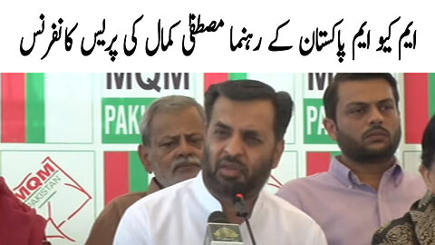 MQM Pakistan Leader Mustafa Kamal Press Conference