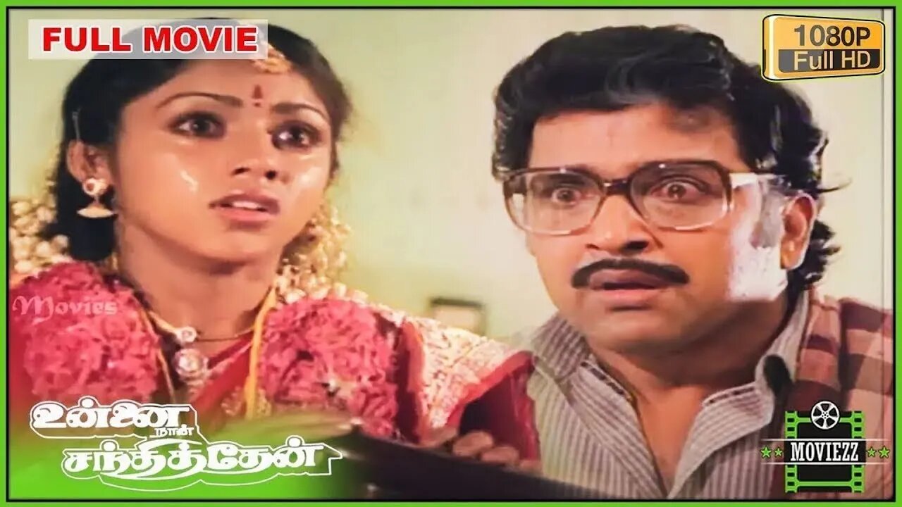 Unnai Naan Santhithen Tamil Full Movie HD | Sivakumar, Sujatha, Suresh Revathi | Ilaiyaraaja