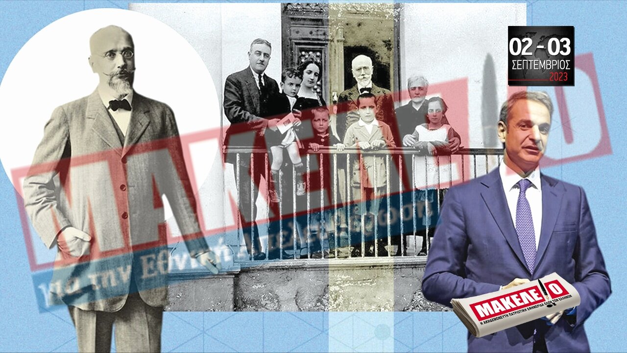 Τίζερ Εφημερίδας Μακελειό για την Εθνική Απελευθέρωση Σαββατοκύριακο 2 & 3 Σεπτεμβρίου 2023