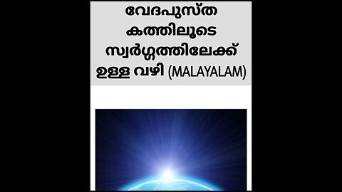 The Bible Way to Heaven in Malayalam | FWBC