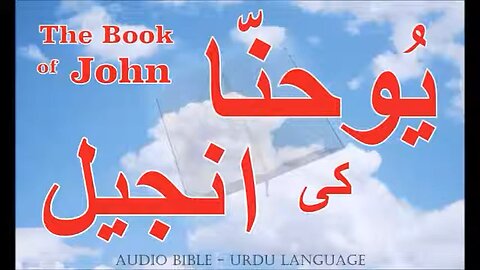 Urdu Gospel of John