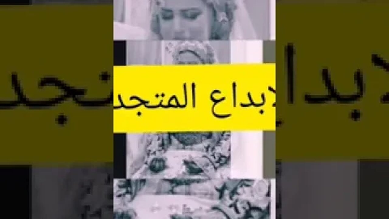 أجمل ما يقال يوم الحناء مد يدك مدو الحناني تردو