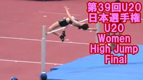 【OSAKA2023第39回U20日本陸上競技選手権】U20女子走り高跳びFinal