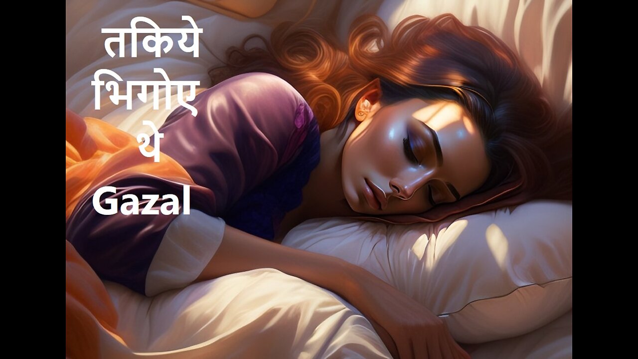 तकिये भिगोए थे Gazal