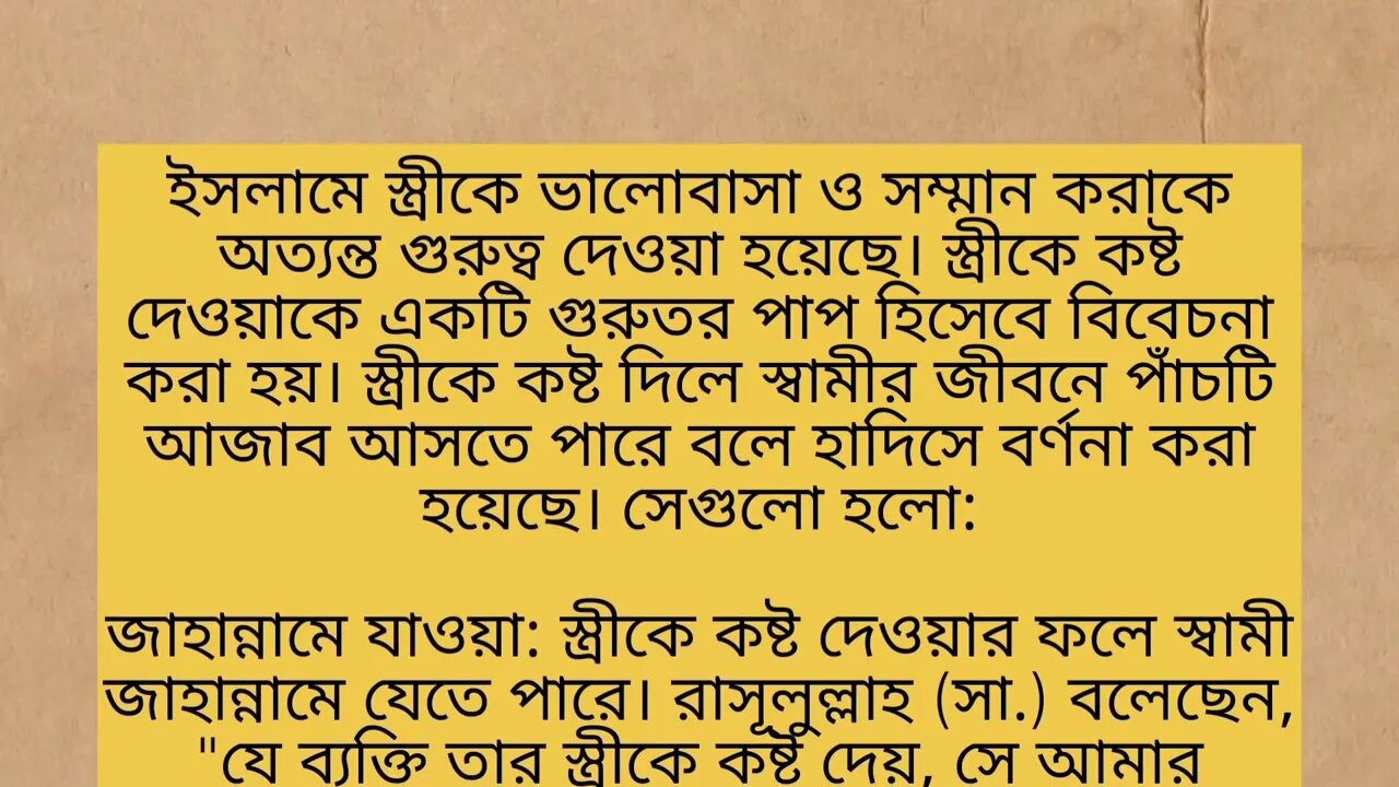 ইসলামে স্ত্রীকে ভালবাসা ও সন্মান করা ll ইসলামের হাদিস #হাদিস