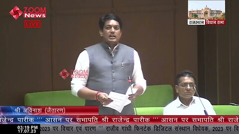 अविनाश गहलोत का राजीव गांधी फिनटेक डिजिटल संस्थान विधेयक 2023 पर भाषण | Jaitaran MLA Avinash Gehlot