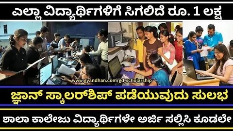 New 2023 Scholarship apply in Online | Gyandhan scholarship | #youtube #scholarship,