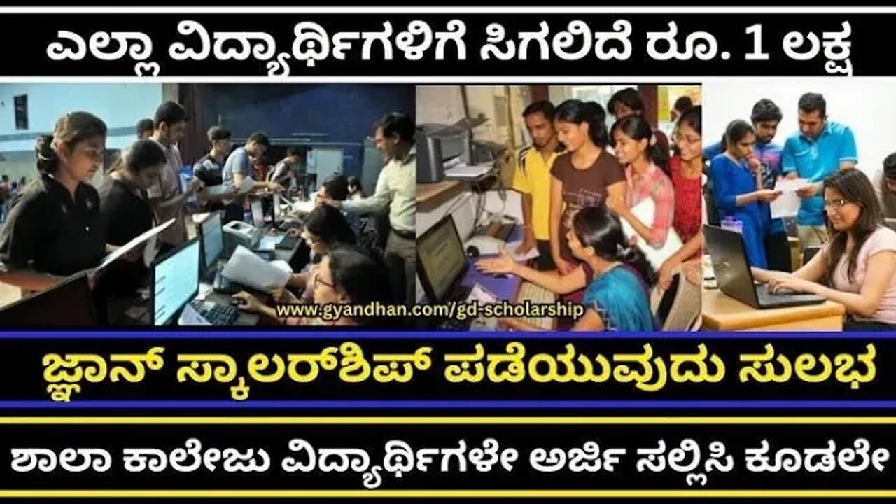 New 2023 Scholarship apply in Online | Gyandhan scholarship | #youtube #scholarship,