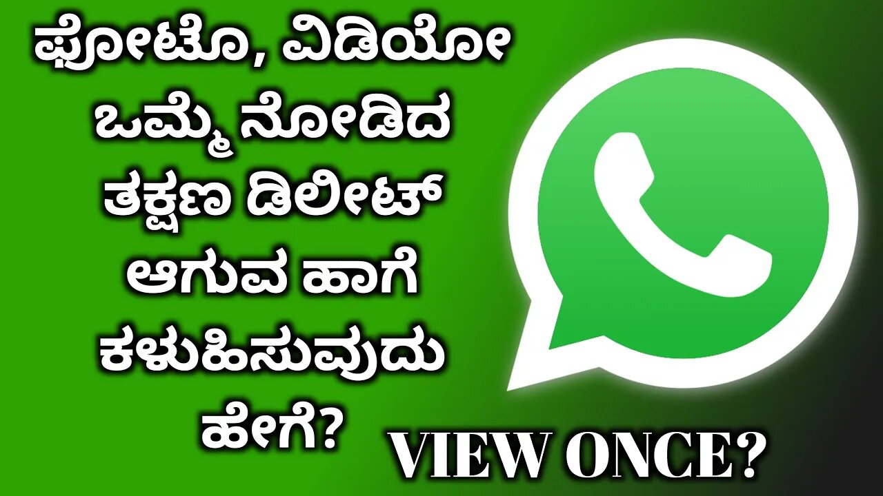 How to use view once feature in WhatsApp | View Once |WhatsApp tricks