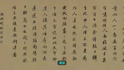 16 @ Tao Yuanming's A Tale of the Peach Blossom Garden A Journey to the Fantastic Secret Land of Fis