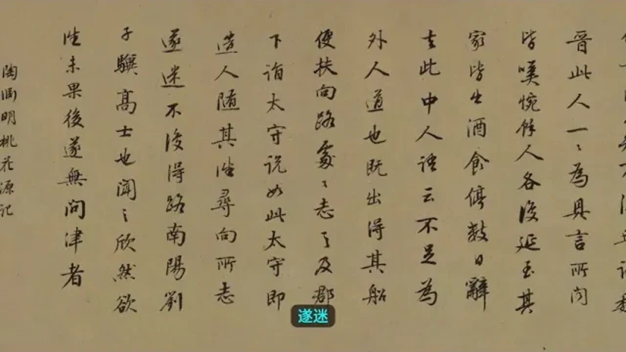 16 @ Tao Yuanming's A Tale of the Peach Blossom Garden A Journey to the Fantastic Secret Land of Fis