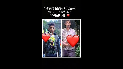 .ጀግና መቼም እይሞትም