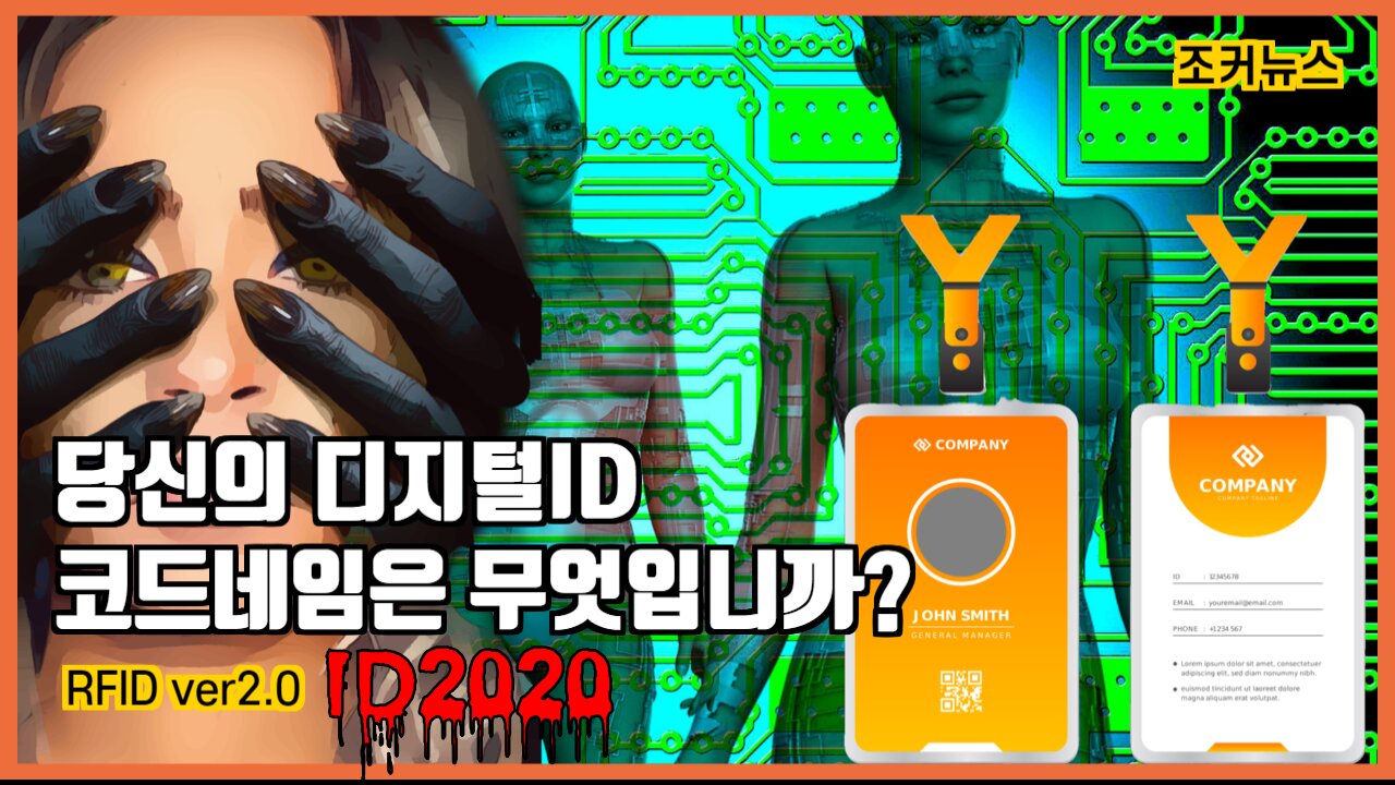 RFID ver2.0 당신의 디지털ID 코드네임은 무엇입니까?