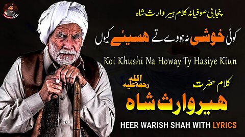 Koi Khushi Na Howay Ty Hasiye Kiun | Punjabi Sufiana Kalam | Heer Waris Shah | Sufi Lyrics