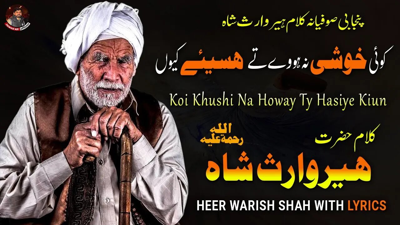 Koi Khushi Na Howay Ty Hasiye Kiun | Punjabi Sufiana Kalam | Heer Waris Shah | Sufi Lyrics