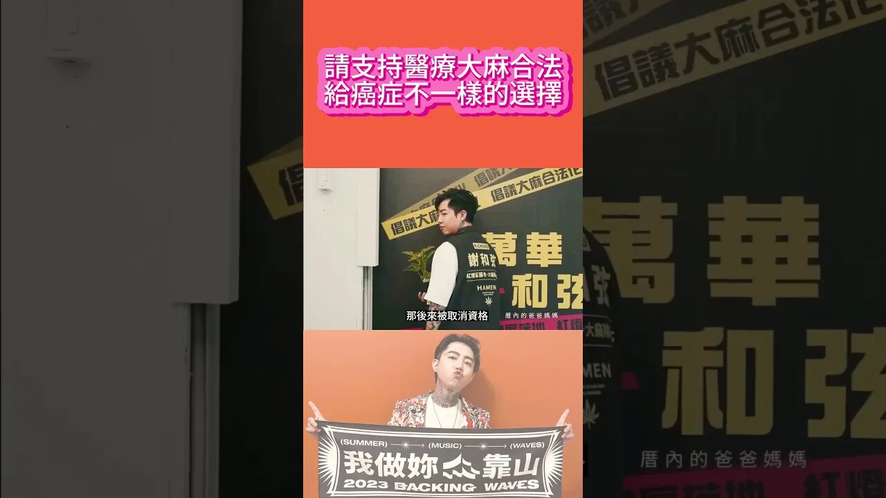 謝和弦訪談精華 @chord415 #陳韋安 #台灣維新 #學著做立委 #韋恩的地球日誌