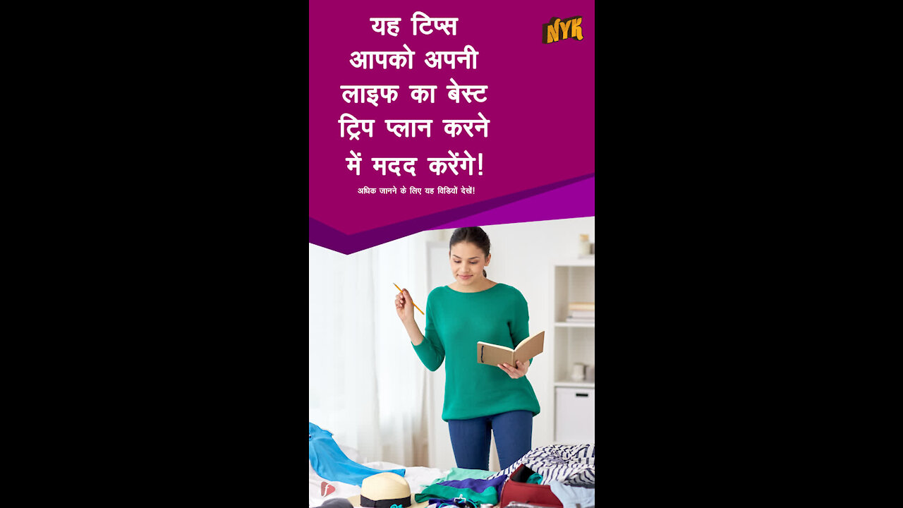 अपनी लाइफ का बेस्ट ट्रिप कैसे प्लान करे?