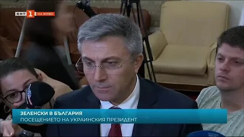 ДПС Посещението на Зеленски е оценка за правилното поведение на България