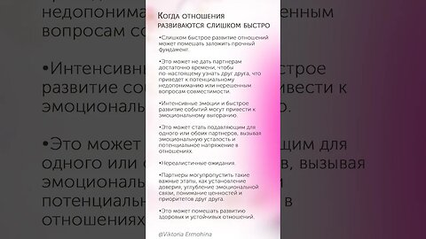 Когда отношения развиваются слишком быстро #психология #отношения