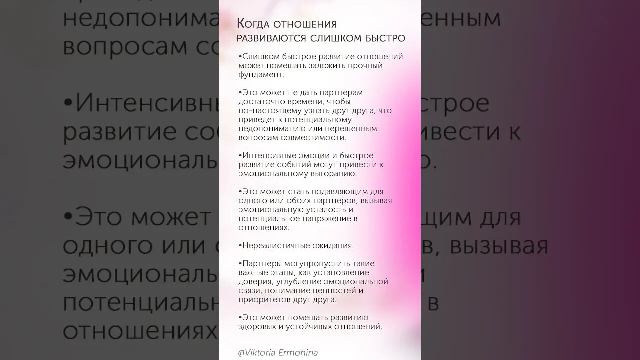 Когда отношения развиваются слишком быстро #психология #отношения